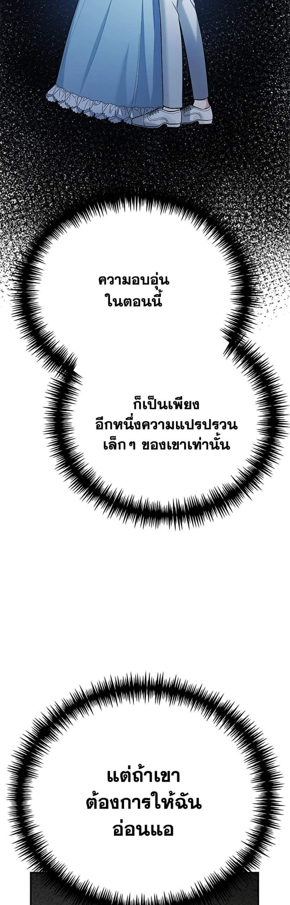 The Mistress Runs Away นางบำเรอของผมหนีไปแล้ว แปลไทย