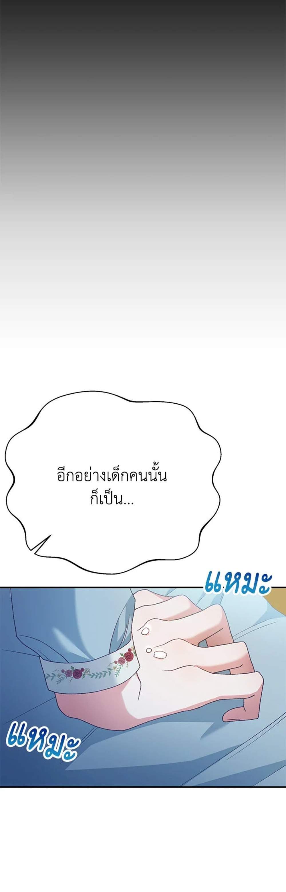 The Mistress Runs Away นางบำเรอของผมหนีไปแล้ว แปลไทย