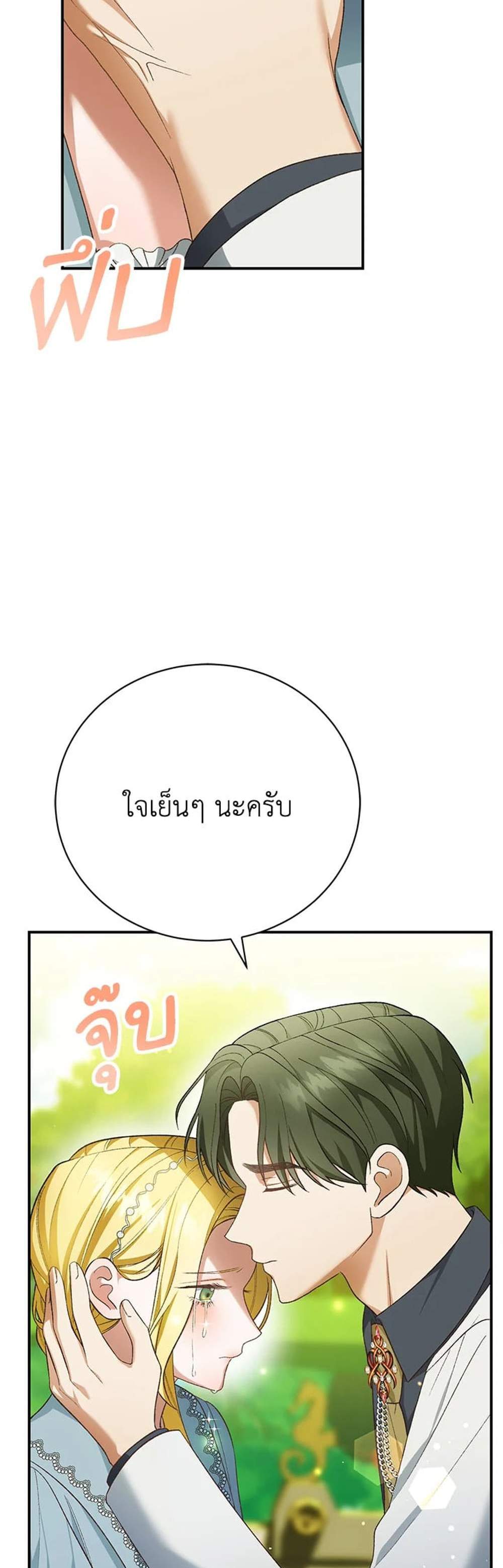 The Mistress Runs Away นางบำเรอของผมหนีไปแล้ว แปลไทย