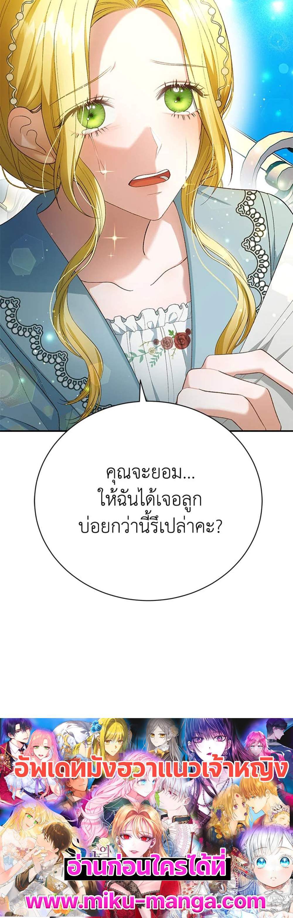 The Mistress Runs Away นางบำเรอของผมหนีไปแล้ว แปลไทย