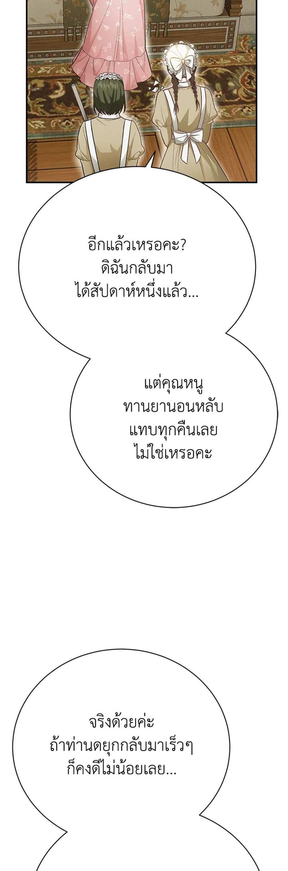 The Mistress Runs Away นางบำเรอของผมหนีไปแล้ว แปลไทย