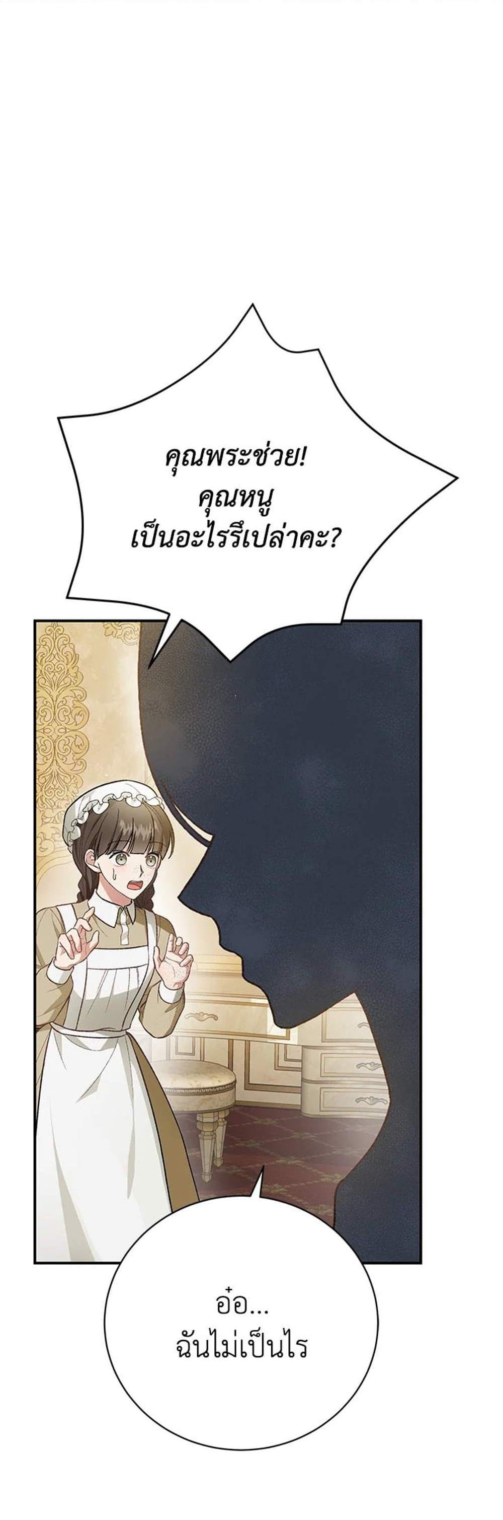 The Mistress Runs Away นางบำเรอของผมหนีไปแล้ว แปลไทย