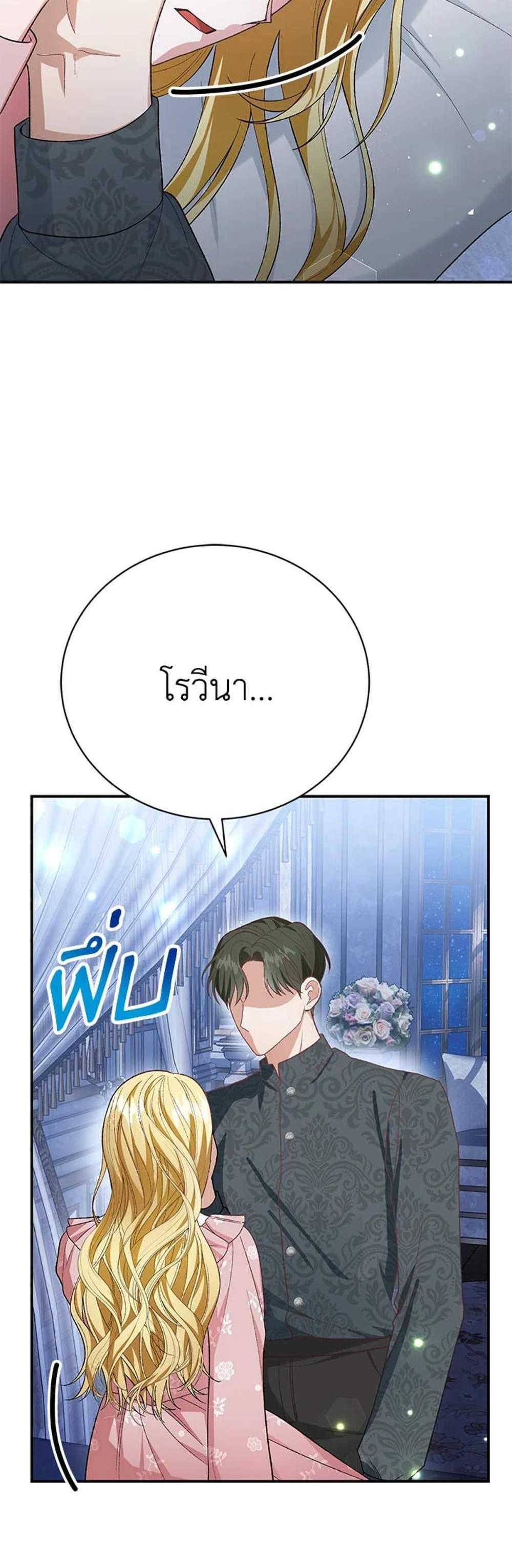 The Mistress Runs Away นางบำเรอของผมหนีไปแล้ว แปลไทย