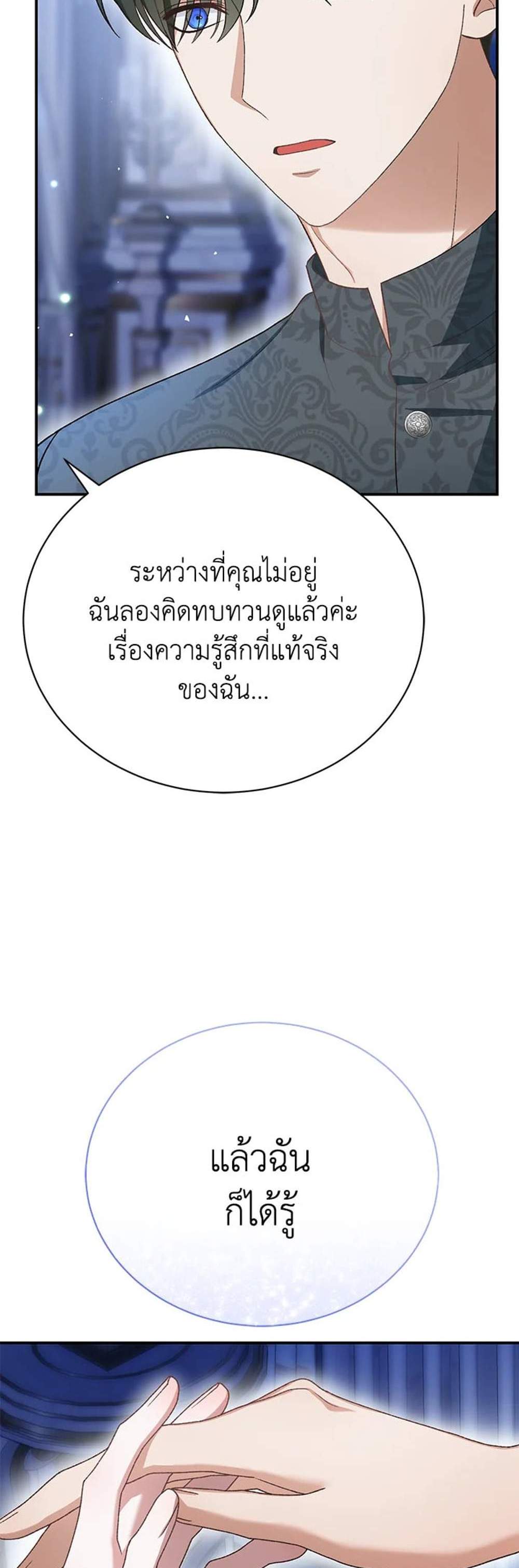 The Mistress Runs Away นางบำเรอของผมหนีไปแล้ว แปลไทย