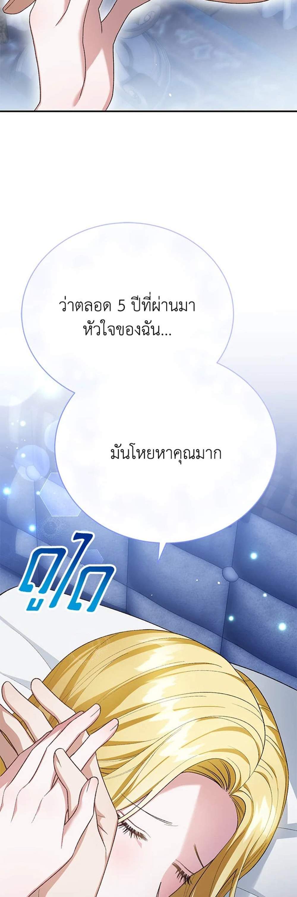 The Mistress Runs Away นางบำเรอของผมหนีไปแล้ว แปลไทย