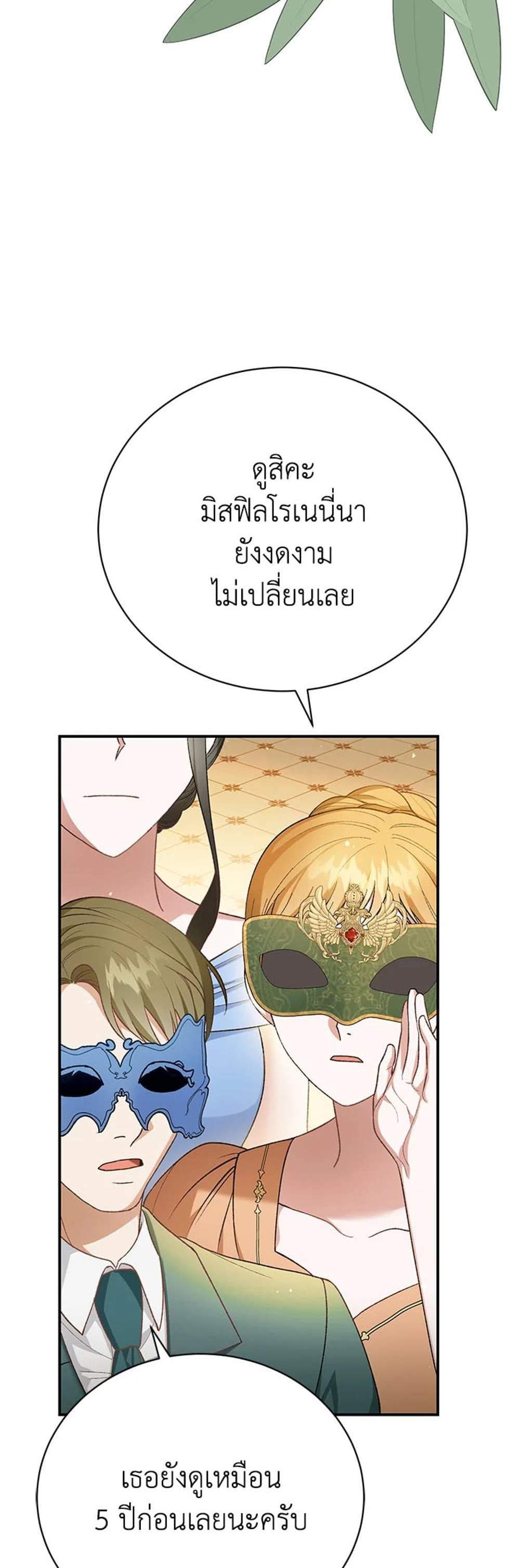 The Mistress Runs Away นางบำเรอของผมหนีไปแล้ว แปลไทย