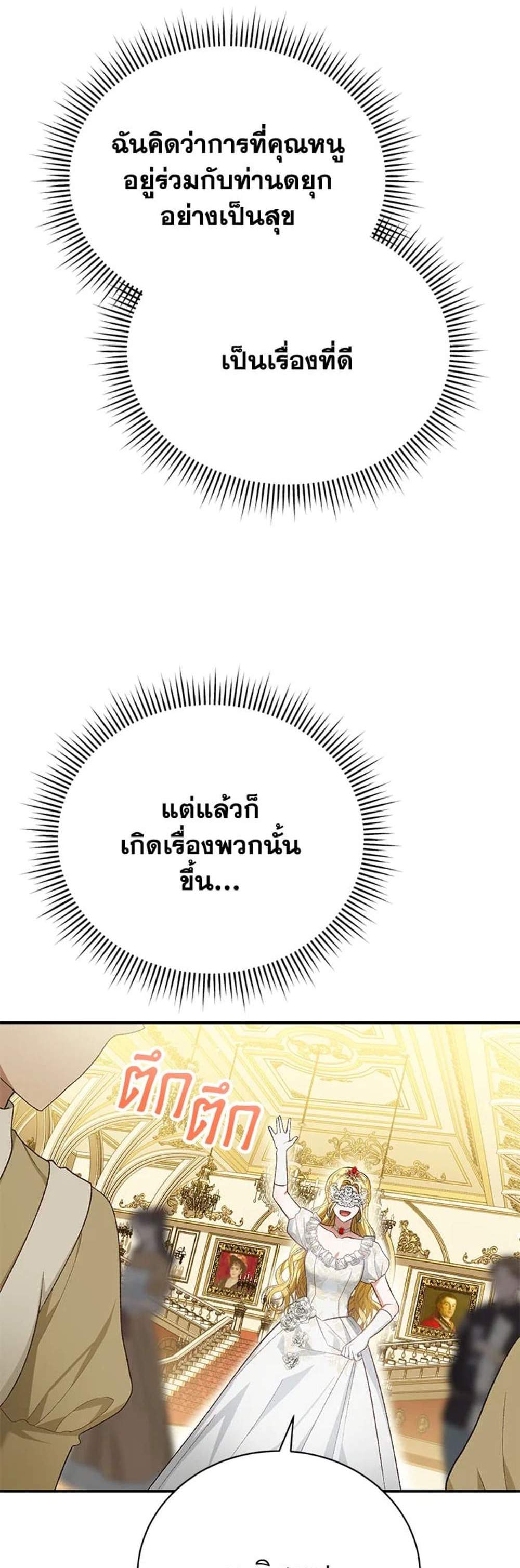 The Mistress Runs Away นางบำเรอของผมหนีไปแล้ว แปลไทย