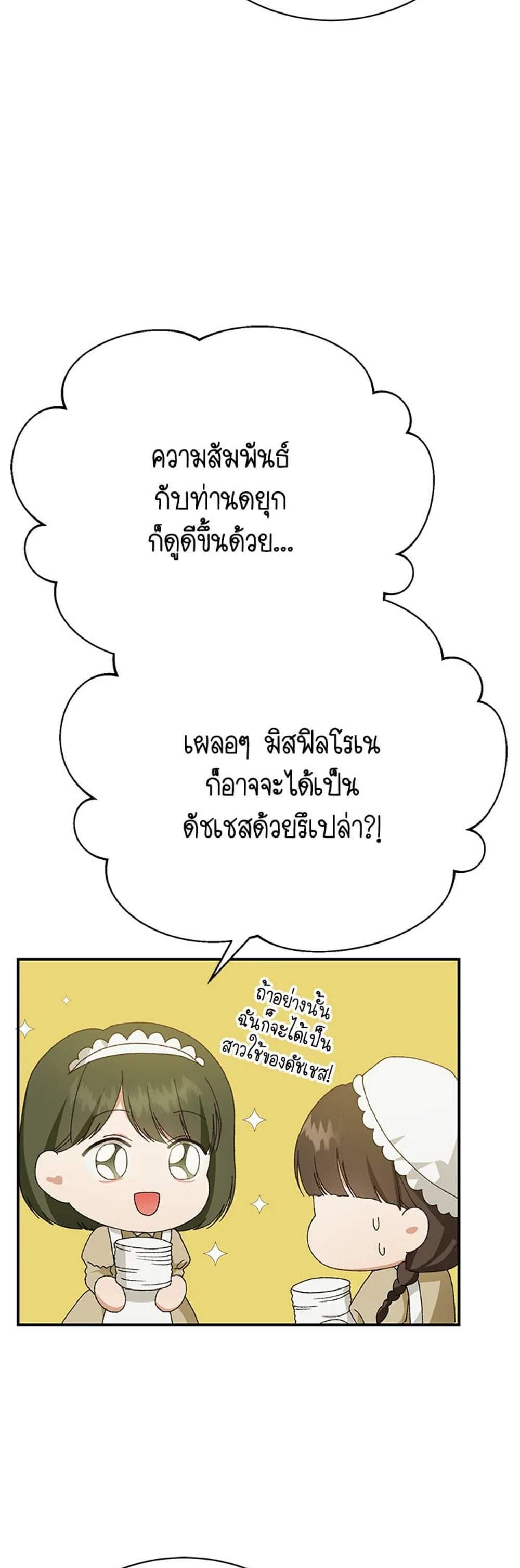 The Mistress Runs Away นางบำเรอของผมหนีไปแล้ว แปลไทย