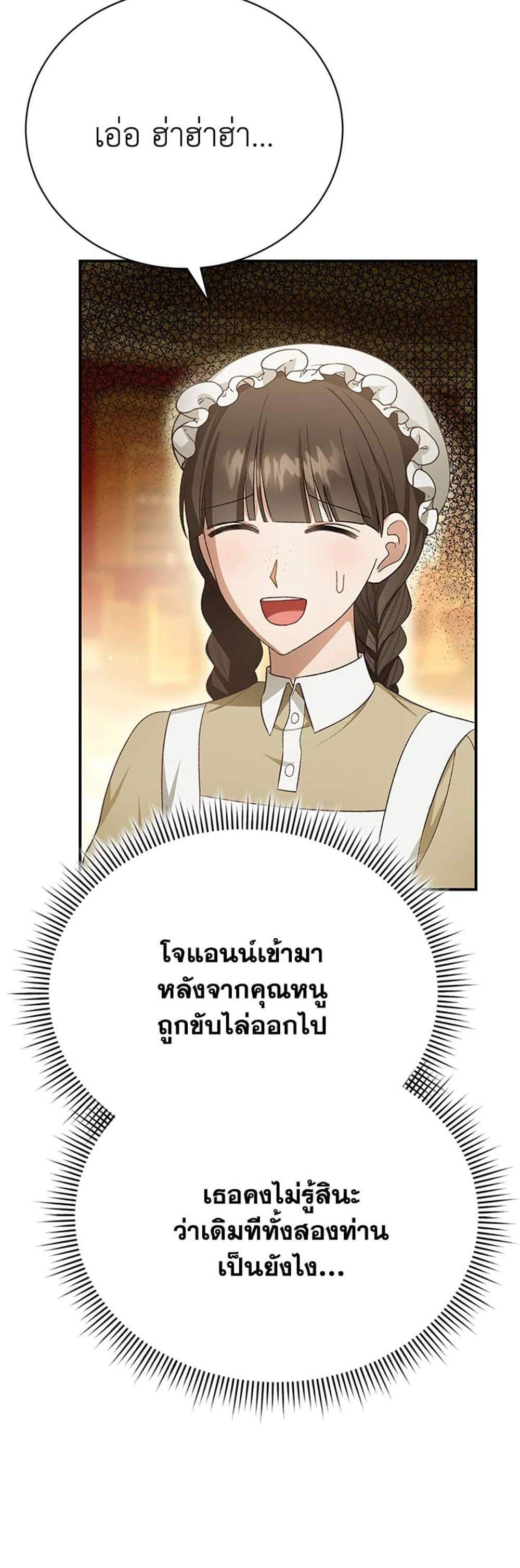 The Mistress Runs Away นางบำเรอของผมหนีไปแล้ว แปลไทย