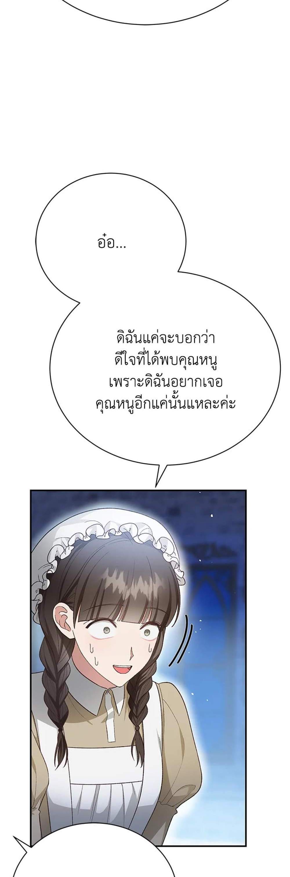 The Mistress Runs Away นางบำเรอของผมหนีไปแล้ว แปลไทย