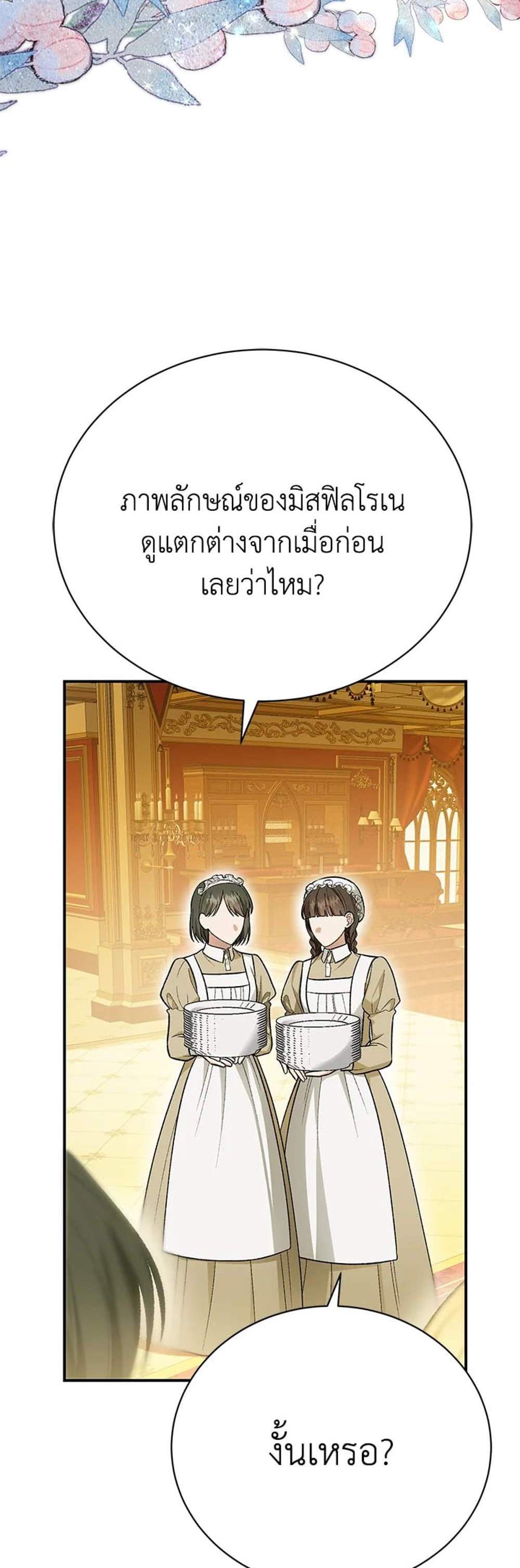 The Mistress Runs Away นางบำเรอของผมหนีไปแล้ว แปลไทย