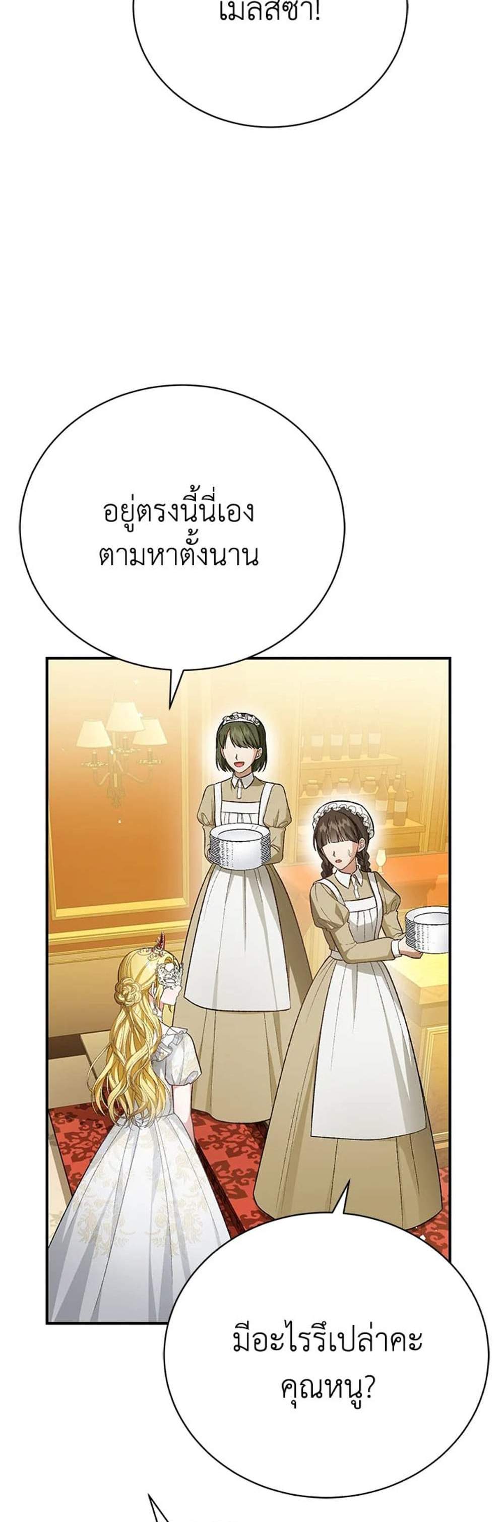 The Mistress Runs Away นางบำเรอของผมหนีไปแล้ว แปลไทย