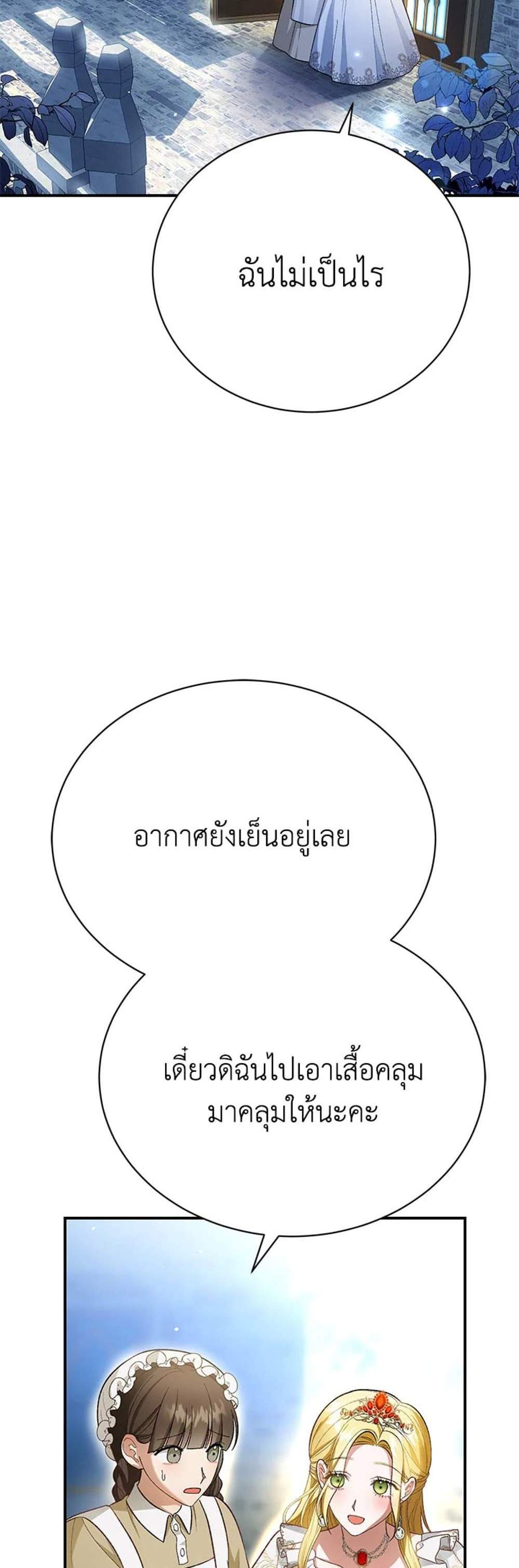 The Mistress Runs Away นางบำเรอของผมหนีไปแล้ว แปลไทย