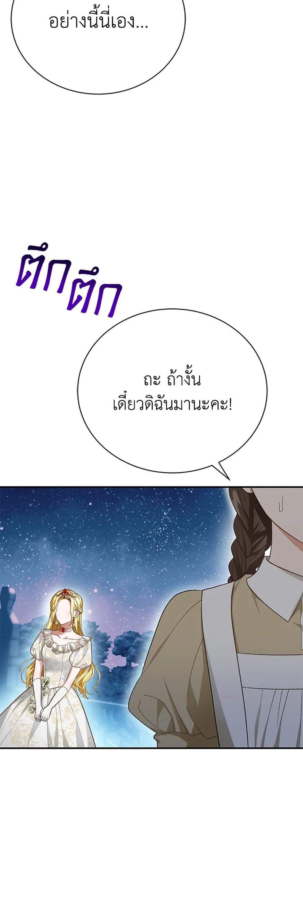 The Mistress Runs Away นางบำเรอของผมหนีไปแล้ว แปลไทย