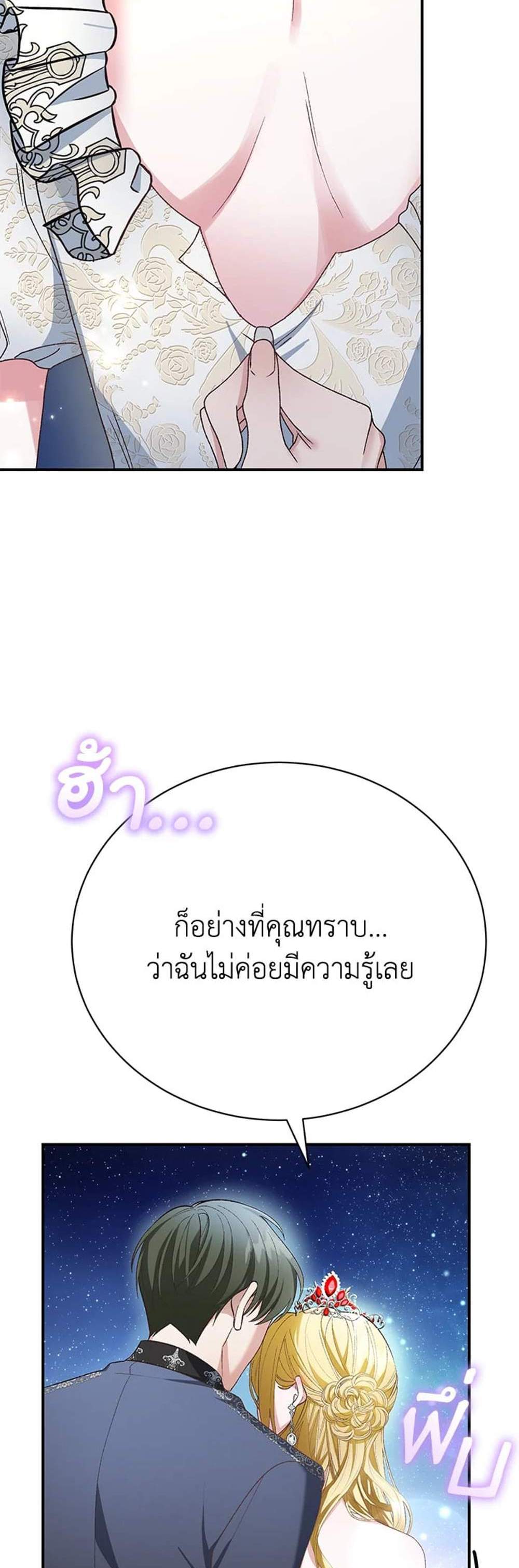 The Mistress Runs Away นางบำเรอของผมหนีไปแล้ว แปลไทย