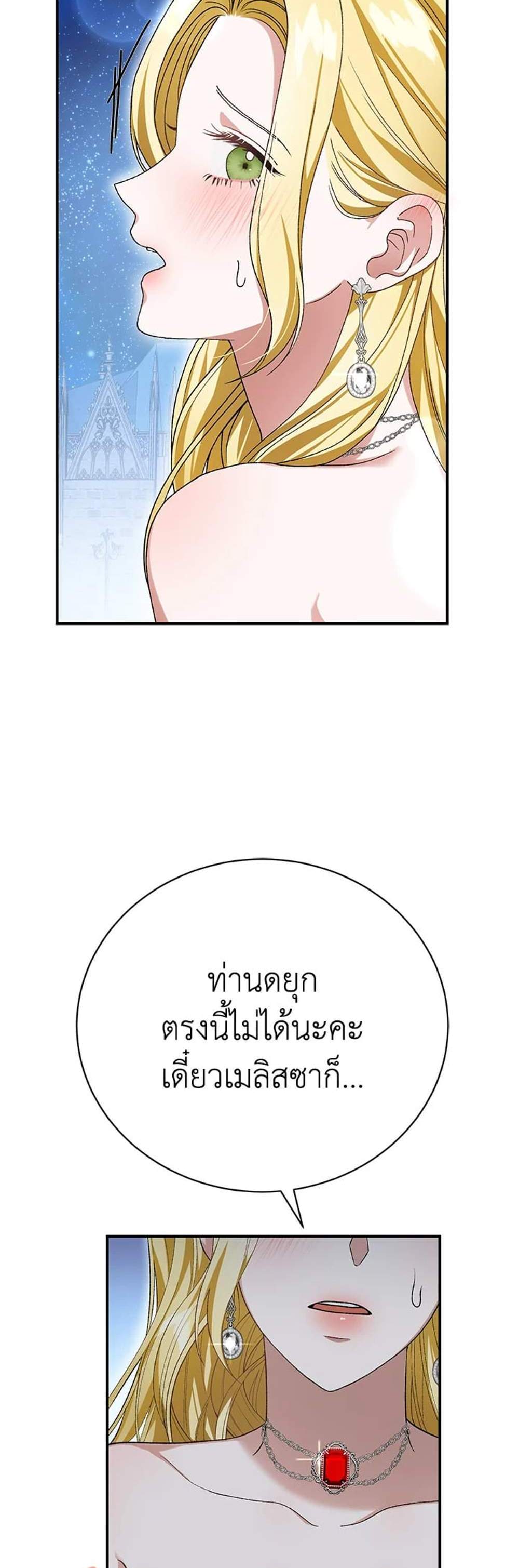 The Mistress Runs Away นางบำเรอของผมหนีไปแล้ว แปลไทย