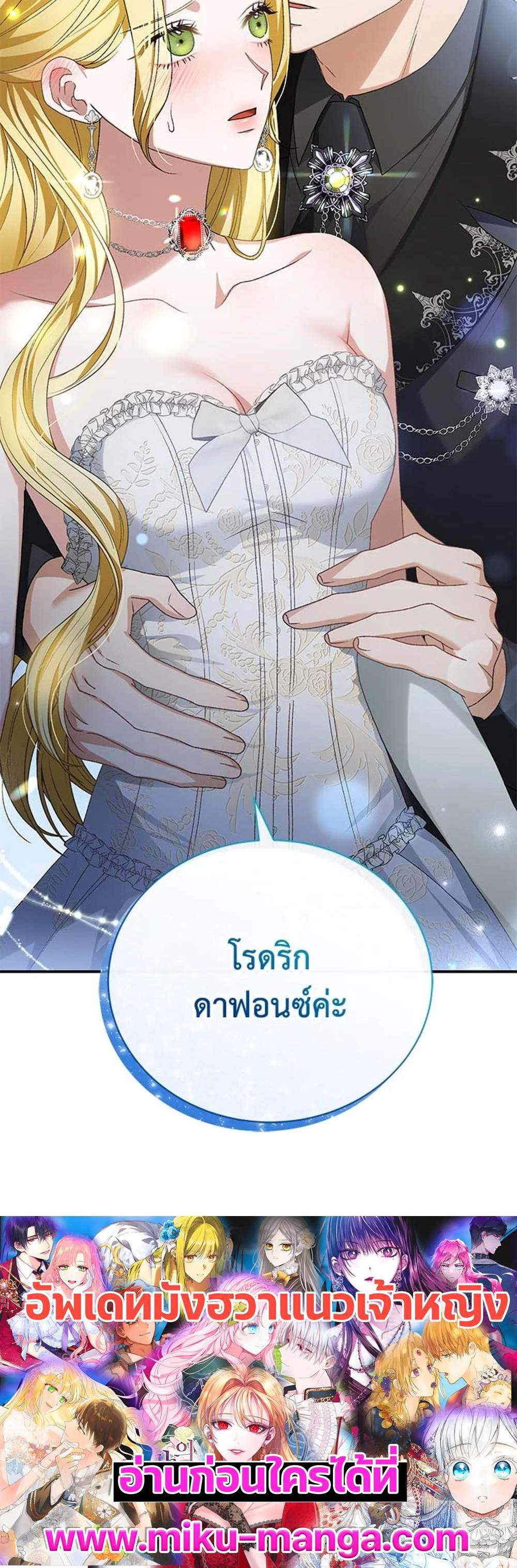 The Mistress Runs Away นางบำเรอของผมหนีไปแล้ว แปลไทย