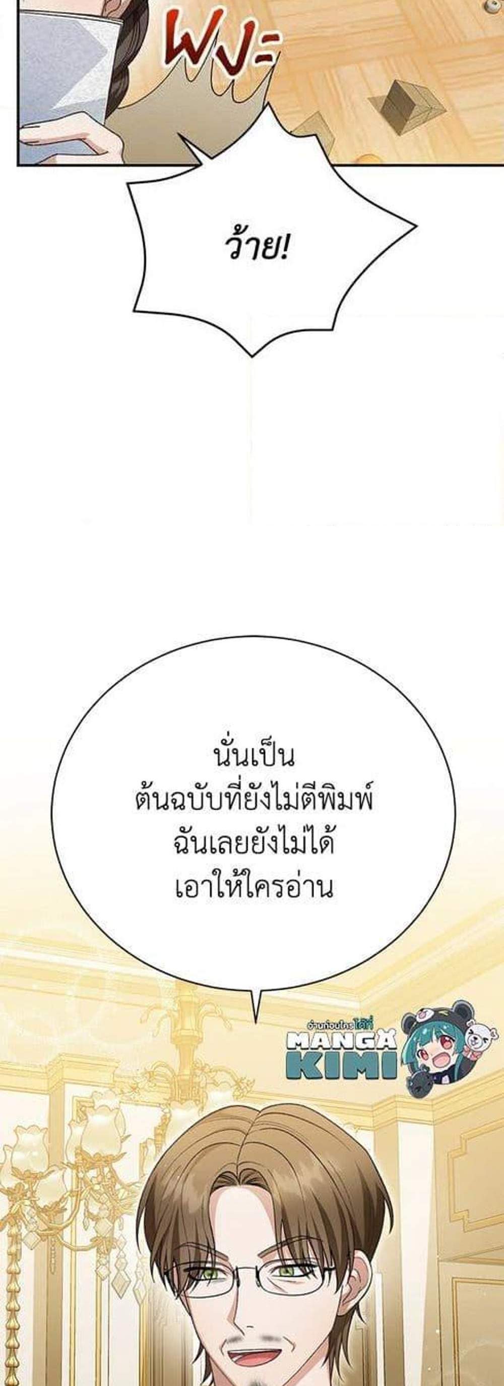 The Mistress Runs Away นางบำเรอของผมหนีไปแล้ว แปลไทย