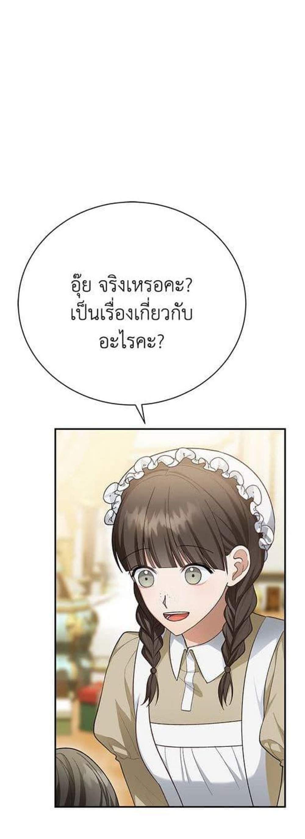 The Mistress Runs Away นางบำเรอของผมหนีไปแล้ว แปลไทย