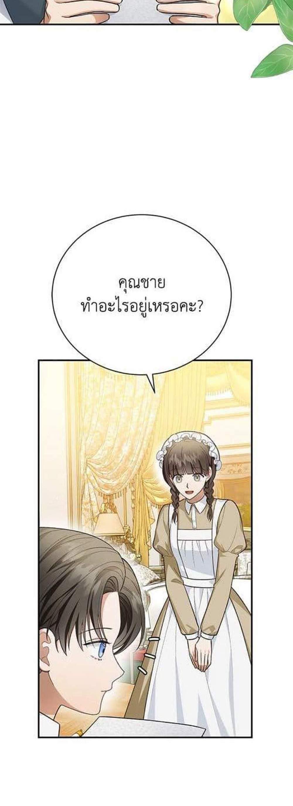 The Mistress Runs Away นางบำเรอของผมหนีไปแล้ว แปลไทย