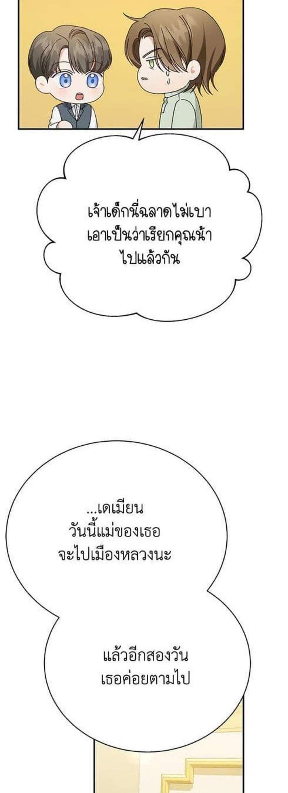 The Mistress Runs Away นางบำเรอของผมหนีไปแล้ว แปลไทย