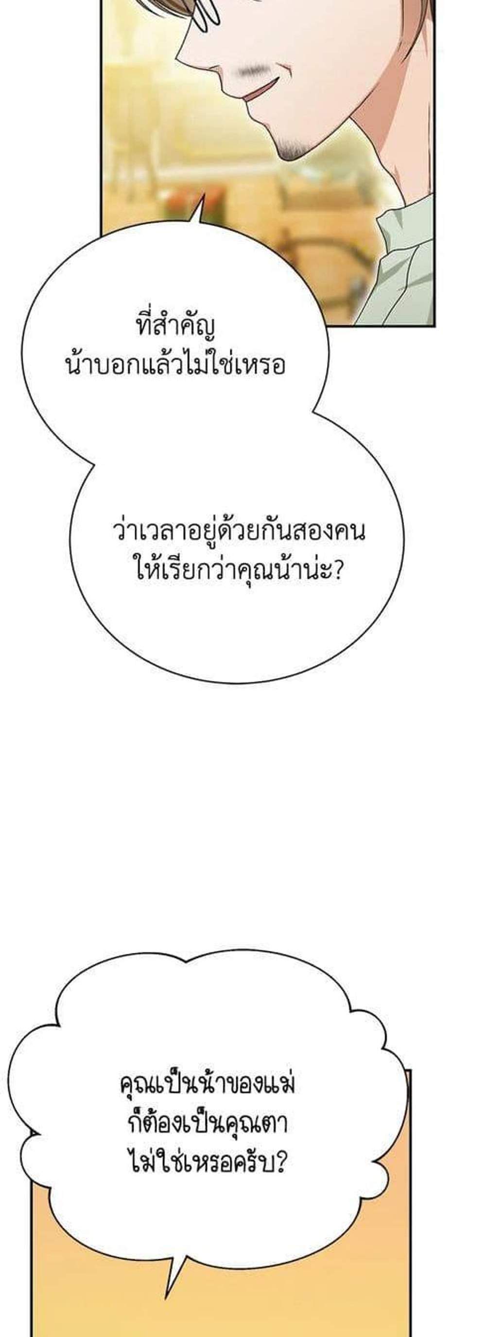 The Mistress Runs Away นางบำเรอของผมหนีไปแล้ว แปลไทย