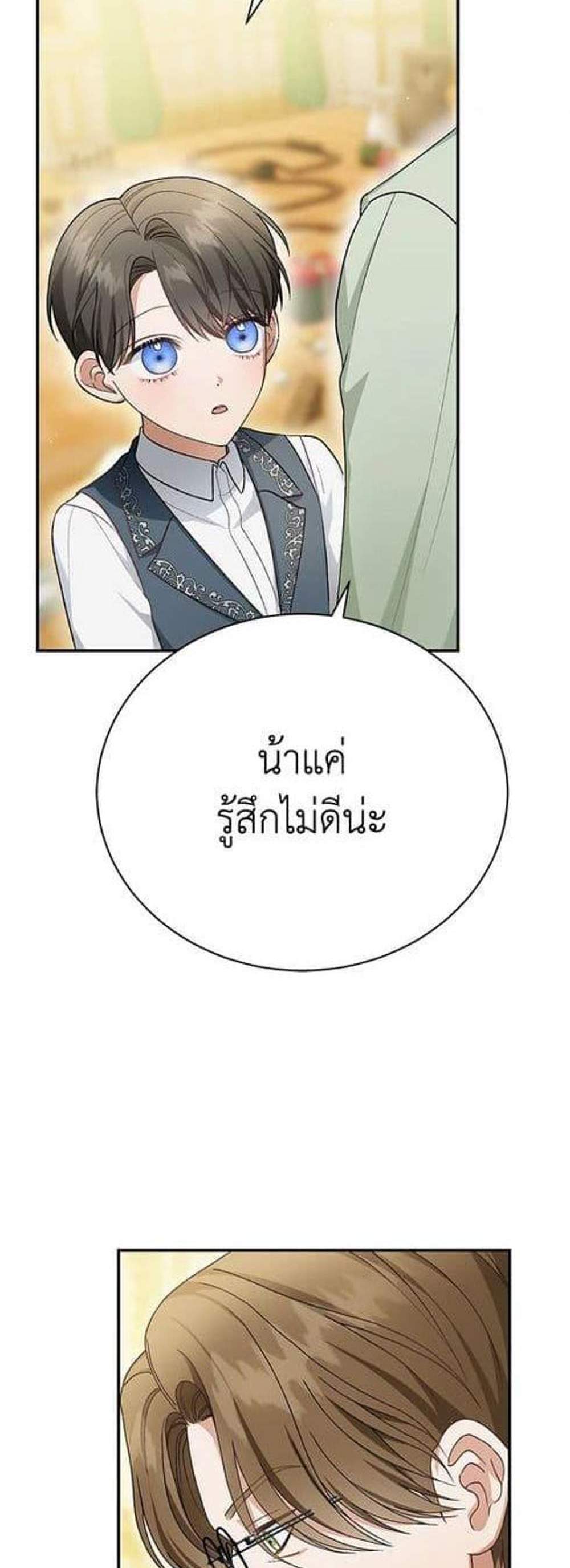 The Mistress Runs Away นางบำเรอของผมหนีไปแล้ว แปลไทย