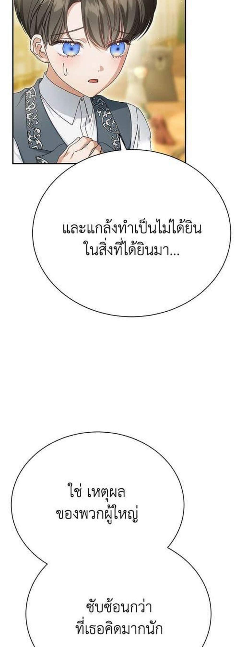 The Mistress Runs Away นางบำเรอของผมหนีไปแล้ว แปลไทย