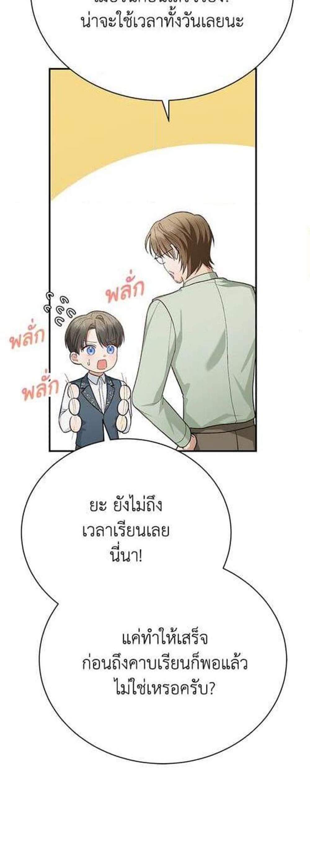 The Mistress Runs Away นางบำเรอของผมหนีไปแล้ว แปลไทย