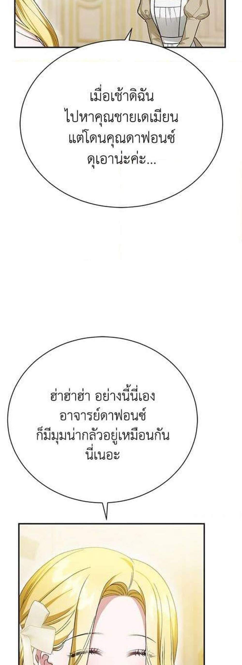 The Mistress Runs Away นางบำเรอของผมหนีไปแล้ว แปลไทย