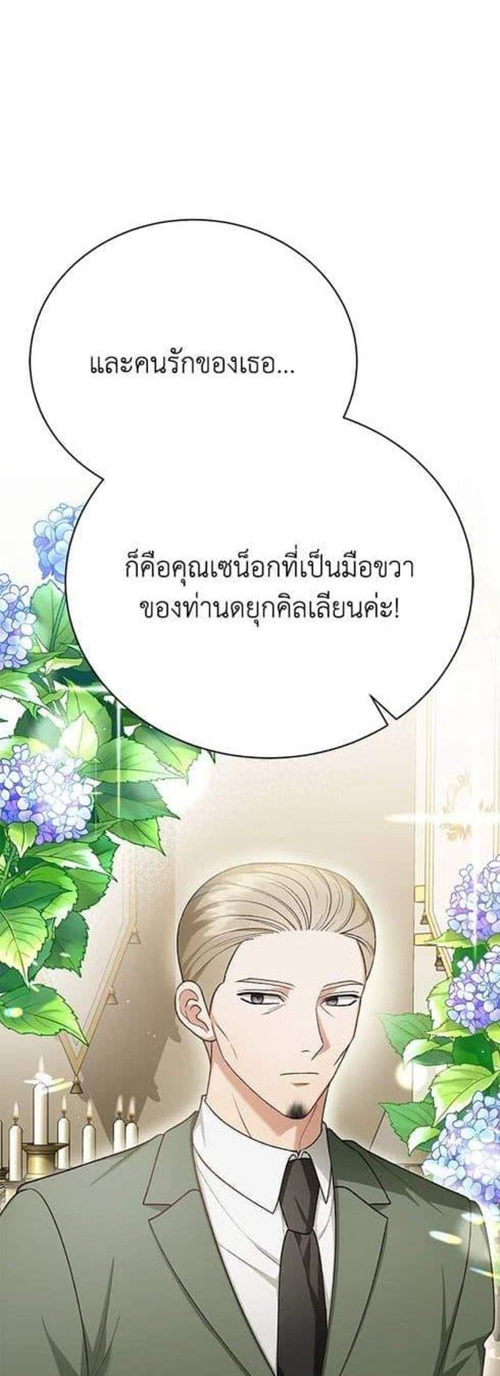 The Mistress Runs Away นางบำเรอของผมหนีไปแล้ว แปลไทย