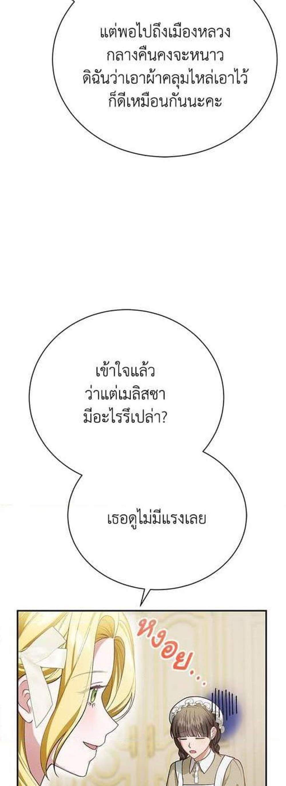 The Mistress Runs Away นางบำเรอของผมหนีไปแล้ว แปลไทย