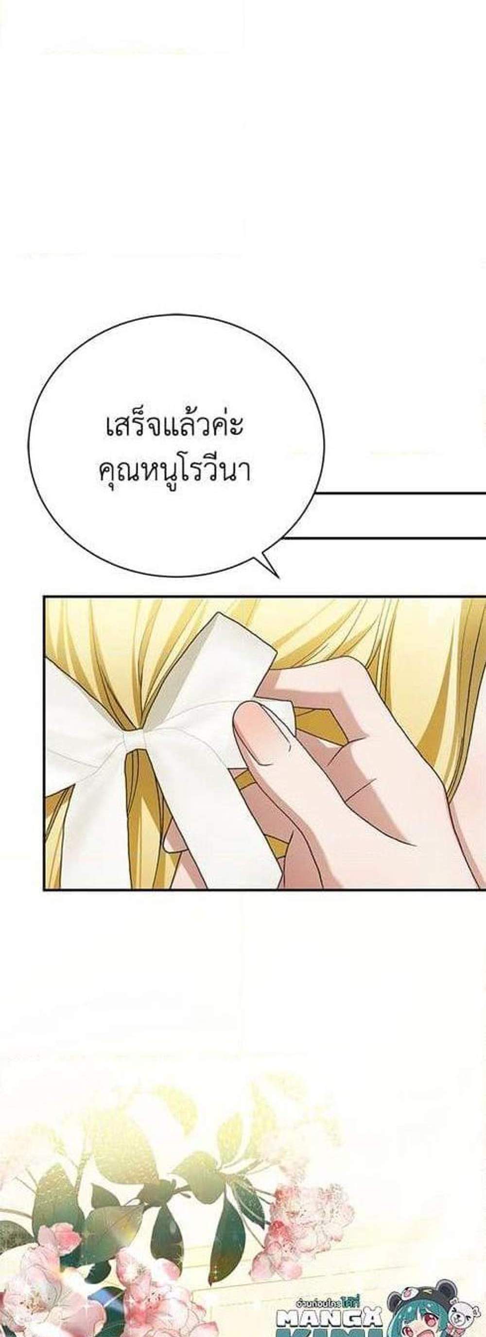 The Mistress Runs Away นางบำเรอของผมหนีไปแล้ว แปลไทย