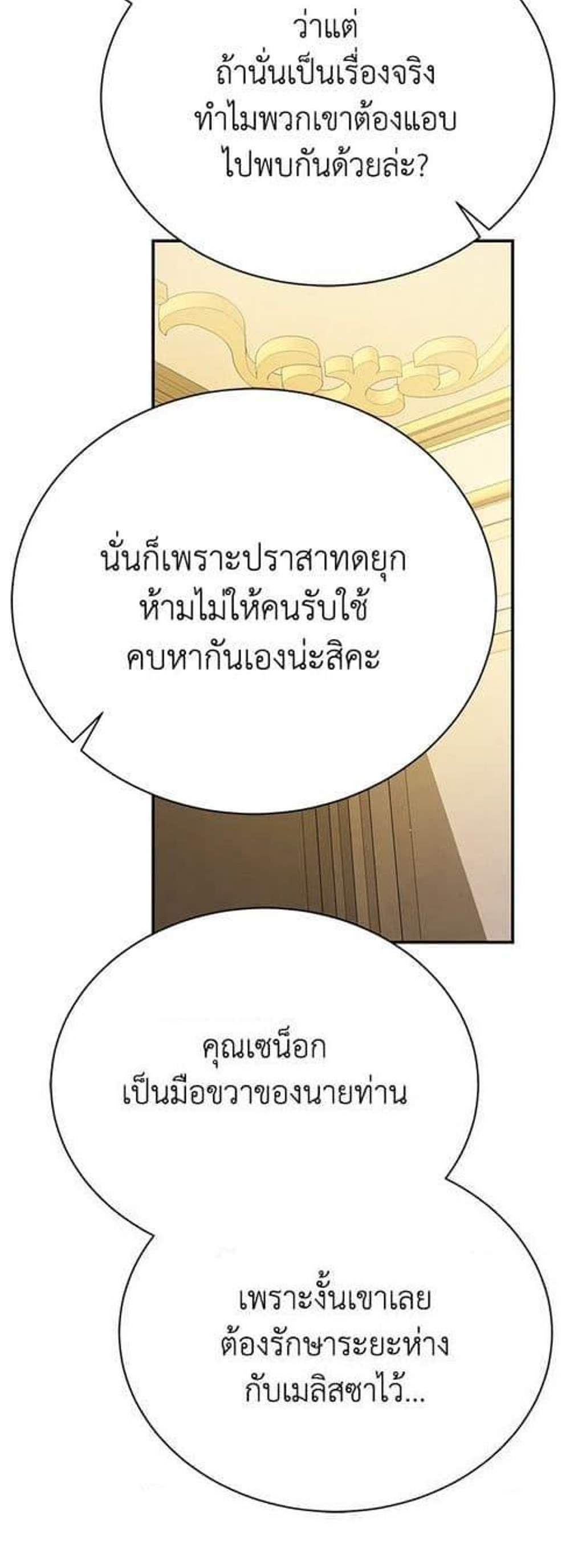 The Mistress Runs Away นางบำเรอของผมหนีไปแล้ว แปลไทย