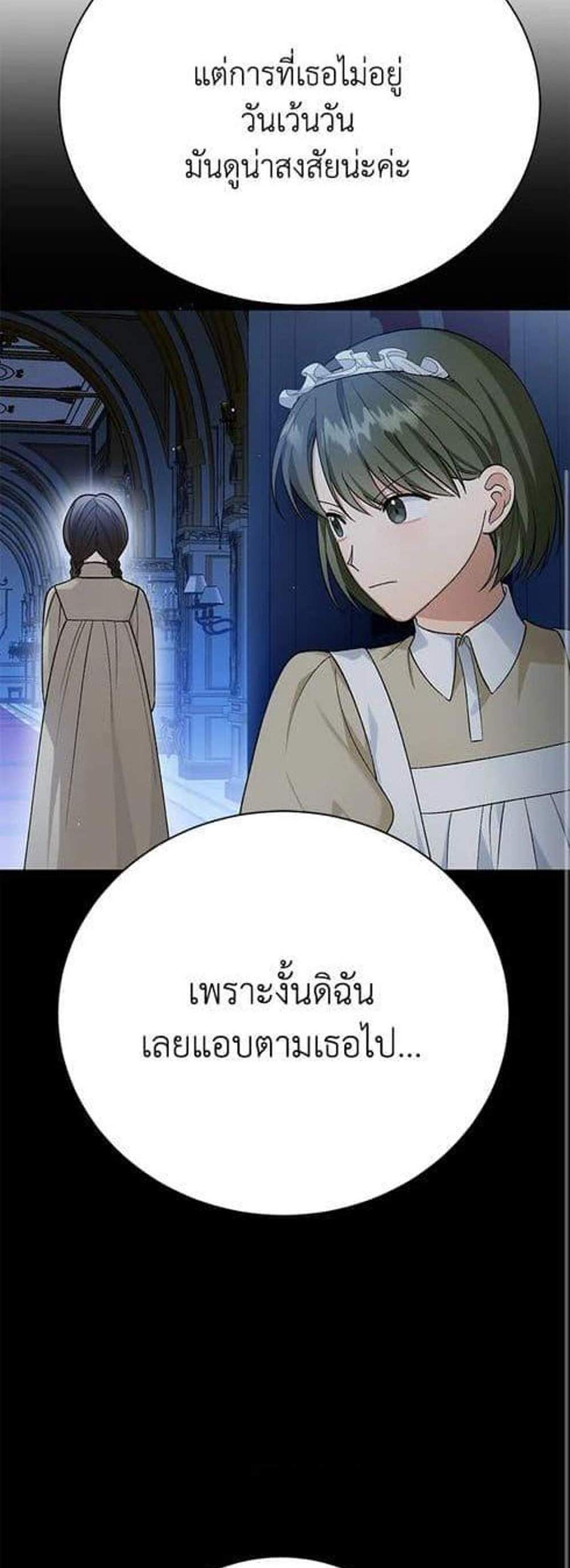 The Mistress Runs Away นางบำเรอของผมหนีไปแล้ว แปลไทย