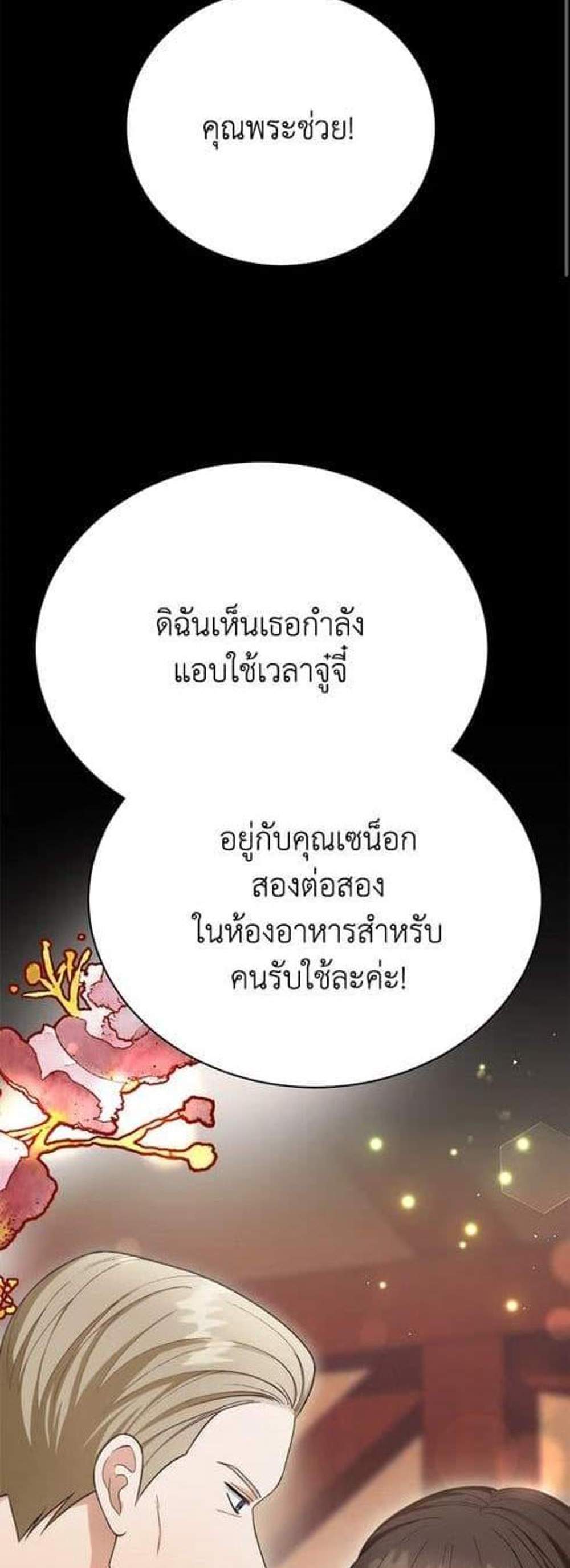 The Mistress Runs Away นางบำเรอของผมหนีไปแล้ว แปลไทย