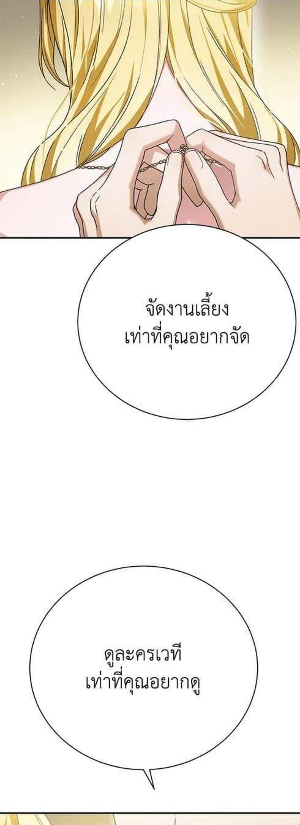 The Mistress Runs Away นางบำเรอของผมหนีไปแล้ว แปลไทย