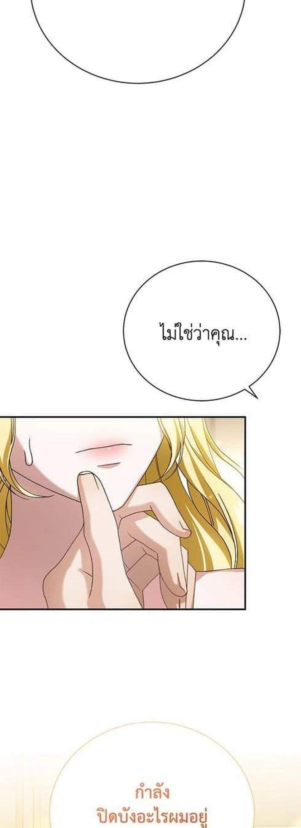 The Mistress Runs Away นางบำเรอของผมหนีไปแล้ว แปลไทย