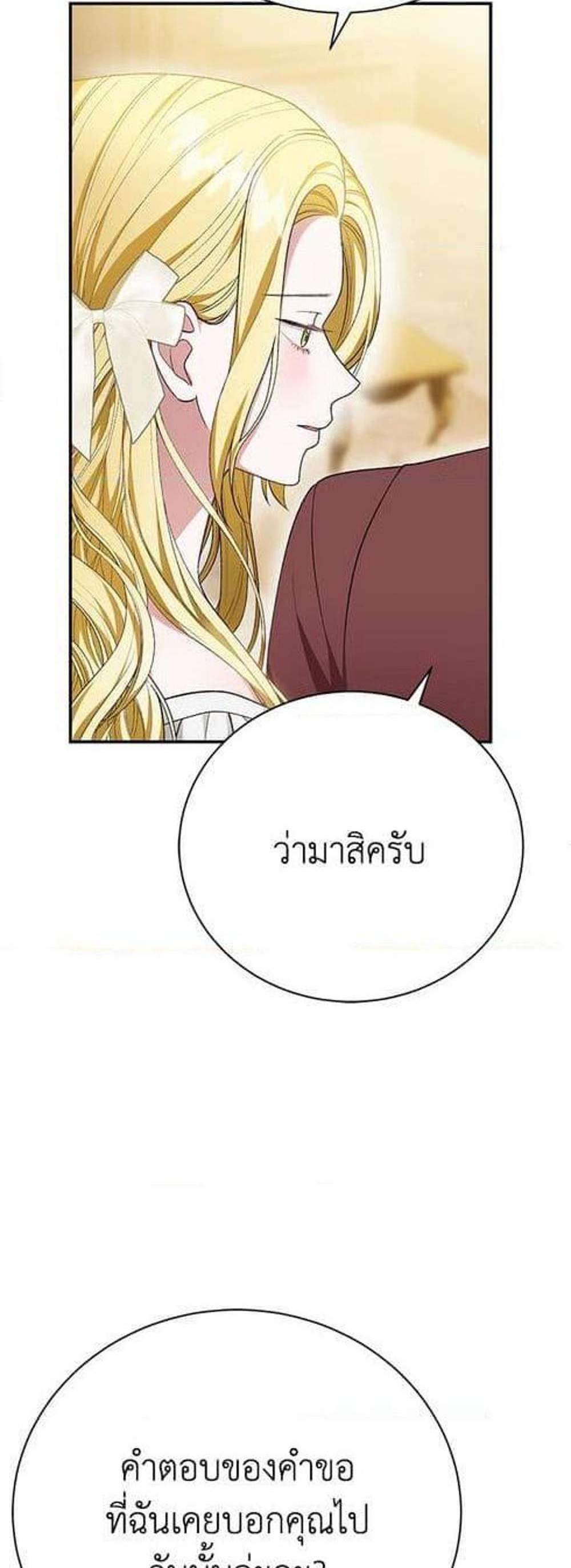 The Mistress Runs Away นางบำเรอของผมหนีไปแล้ว แปลไทย