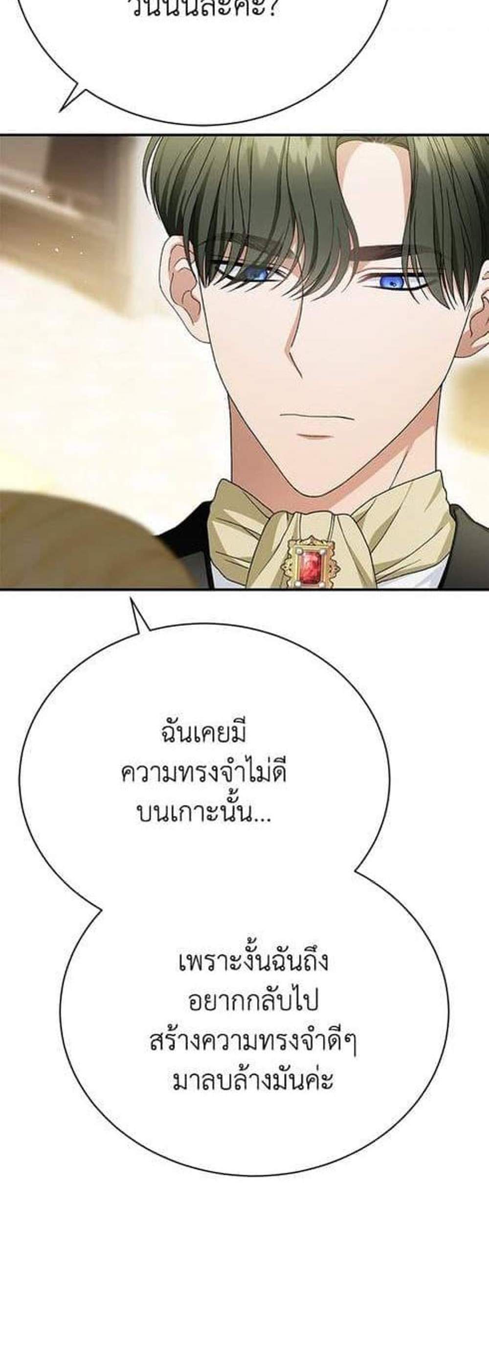 The Mistress Runs Away นางบำเรอของผมหนีไปแล้ว แปลไทย