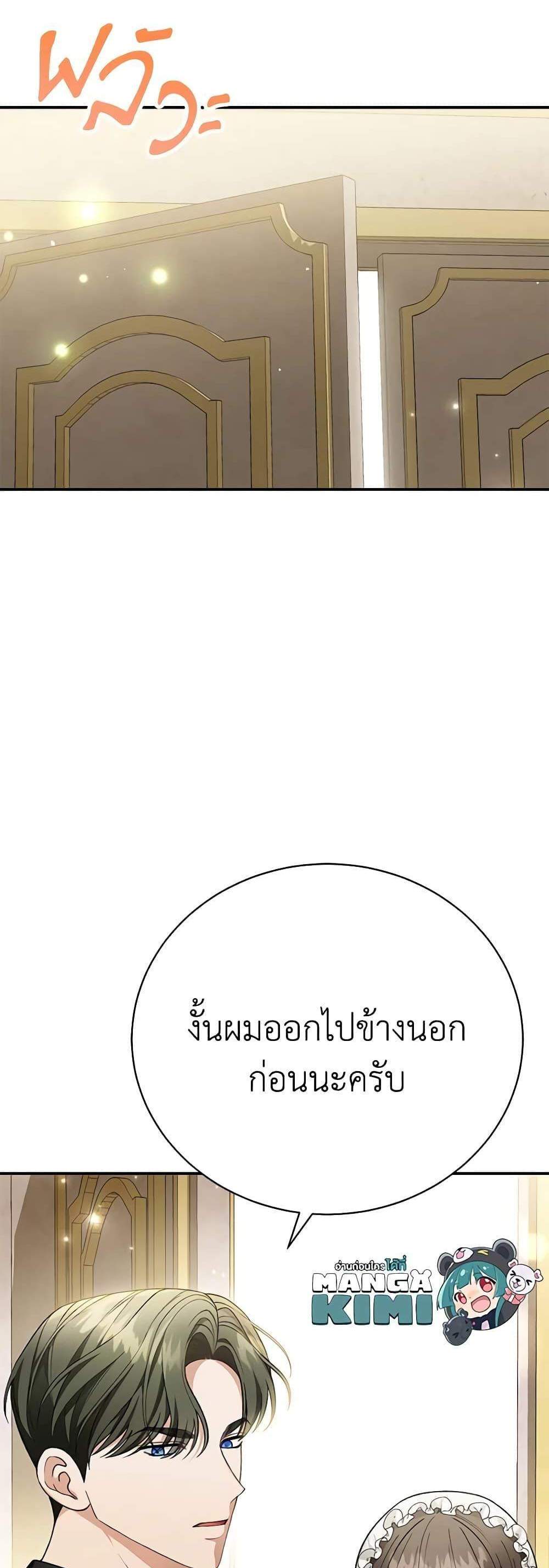 The Mistress Runs Away นางบำเรอของผมหนีไปแล้ว แปลไทย