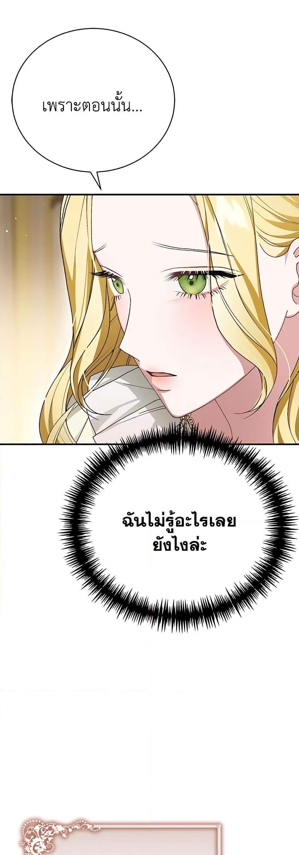 The Mistress Runs Away นางบำเรอของผมหนีไปแล้ว แปลไทย