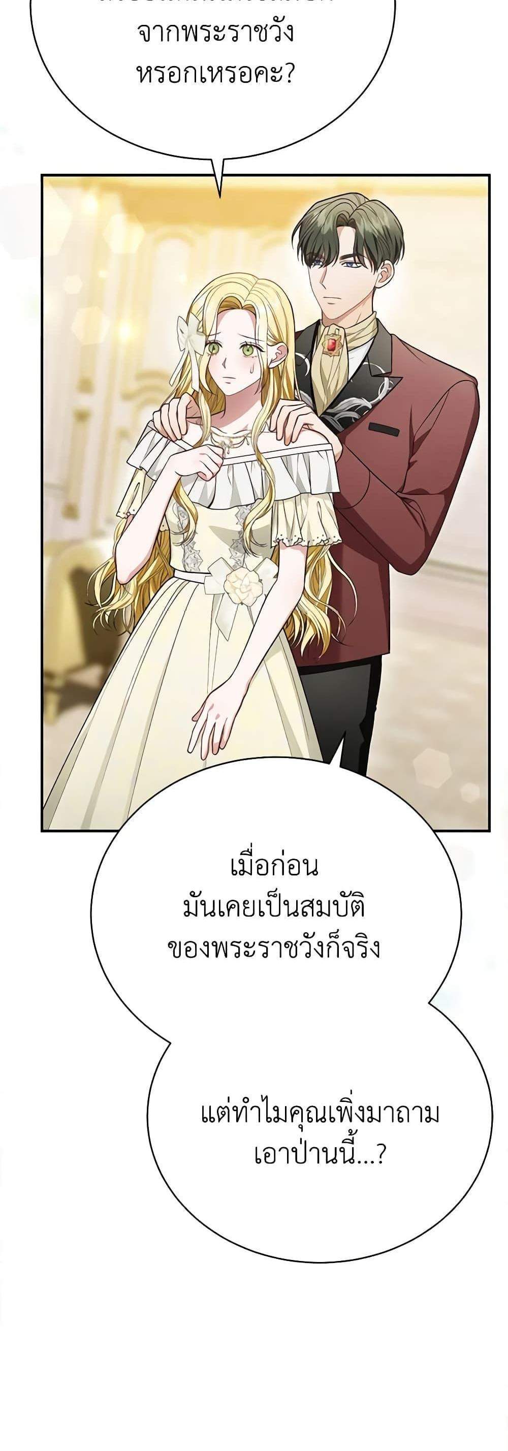 The Mistress Runs Away นางบำเรอของผมหนีไปแล้ว แปลไทย