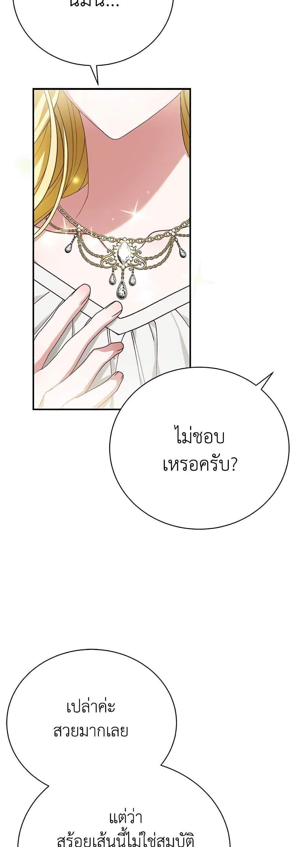 The Mistress Runs Away นางบำเรอของผมหนีไปแล้ว แปลไทย