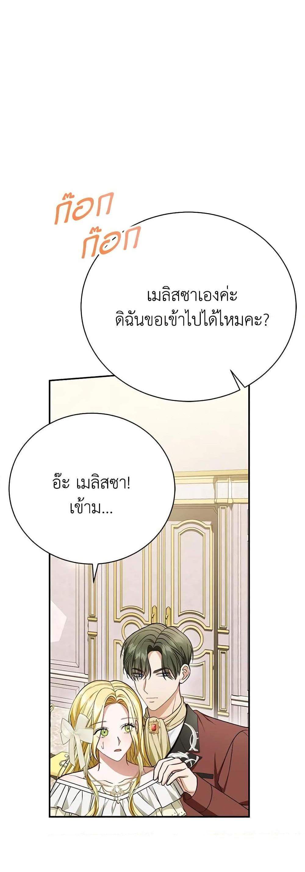 The Mistress Runs Away นางบำเรอของผมหนีไปแล้ว แปลไทย