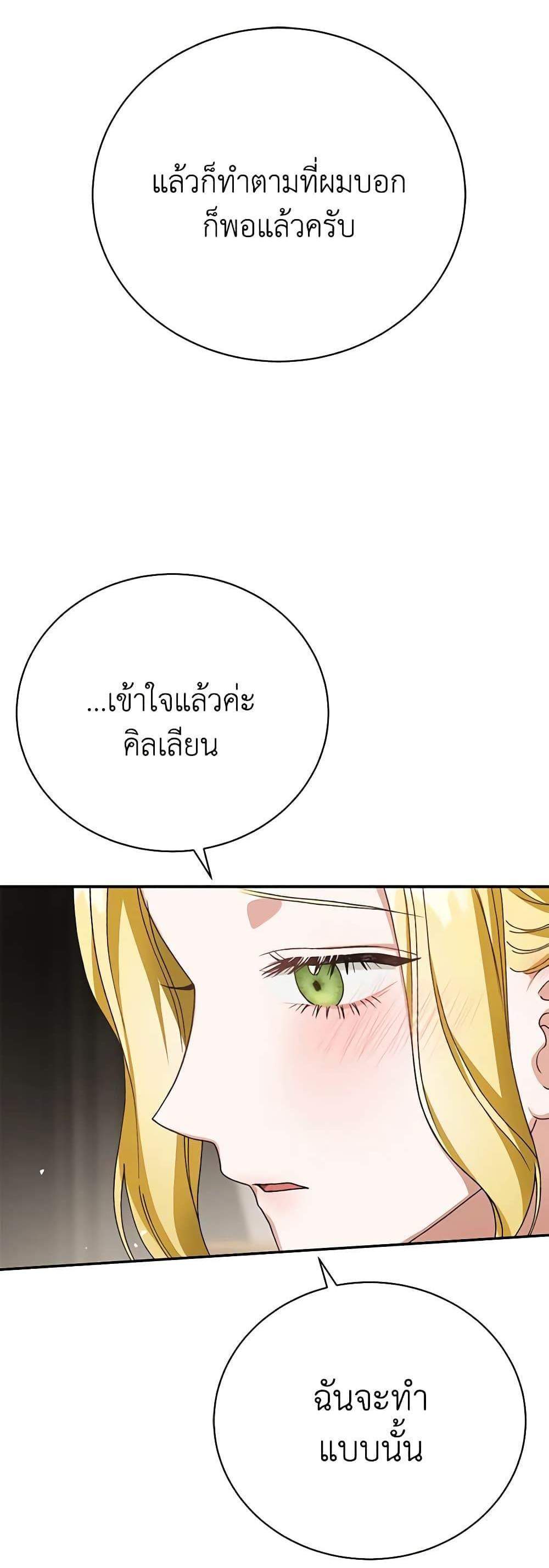 The Mistress Runs Away นางบำเรอของผมหนีไปแล้ว แปลไทย