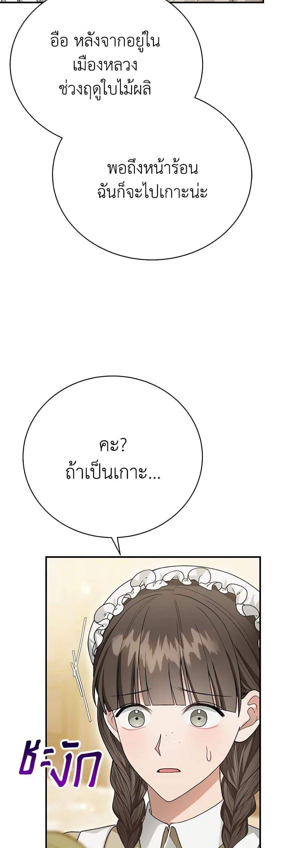 The Mistress Runs Away นางบำเรอของผมหนีไปแล้ว แปลไทย