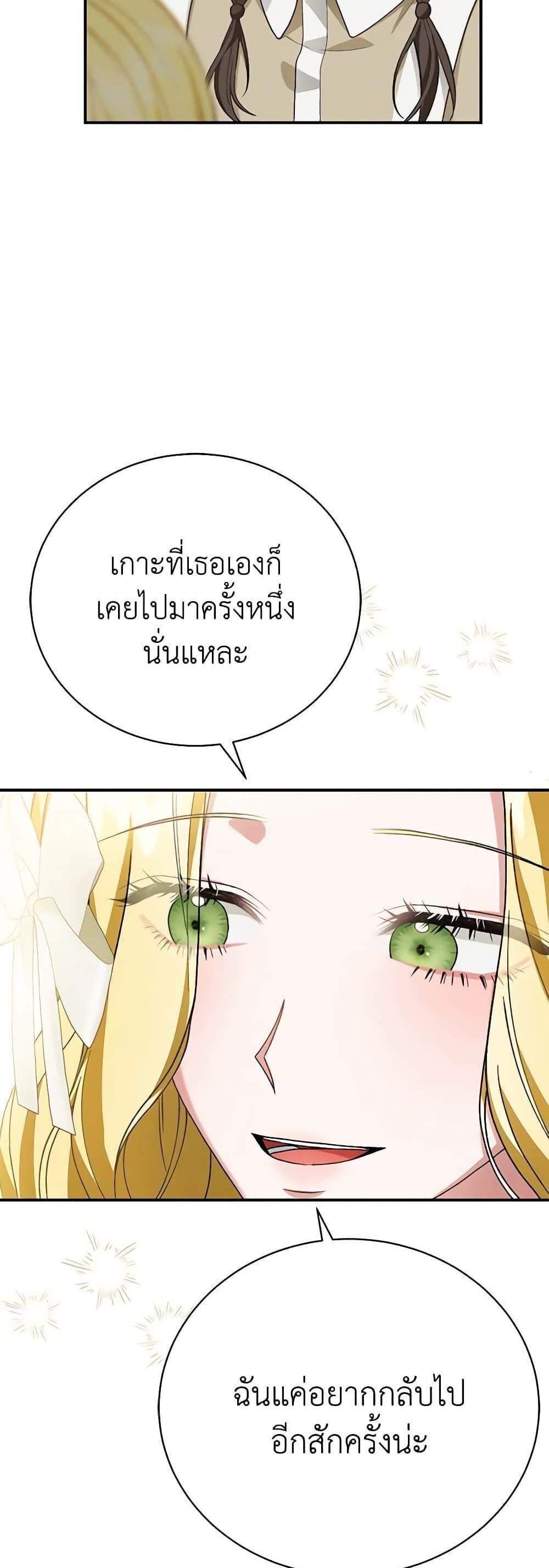 The Mistress Runs Away นางบำเรอของผมหนีไปแล้ว แปลไทย