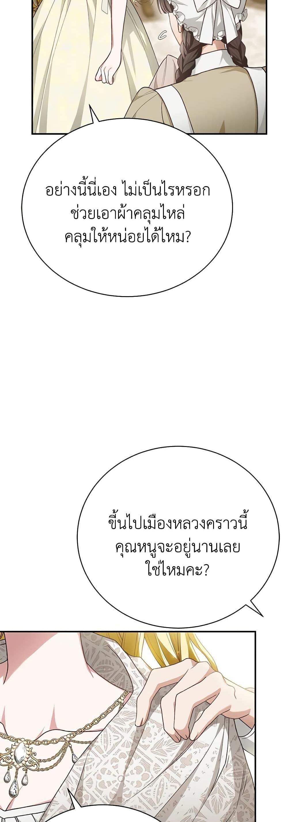 The Mistress Runs Away นางบำเรอของผมหนีไปแล้ว แปลไทย