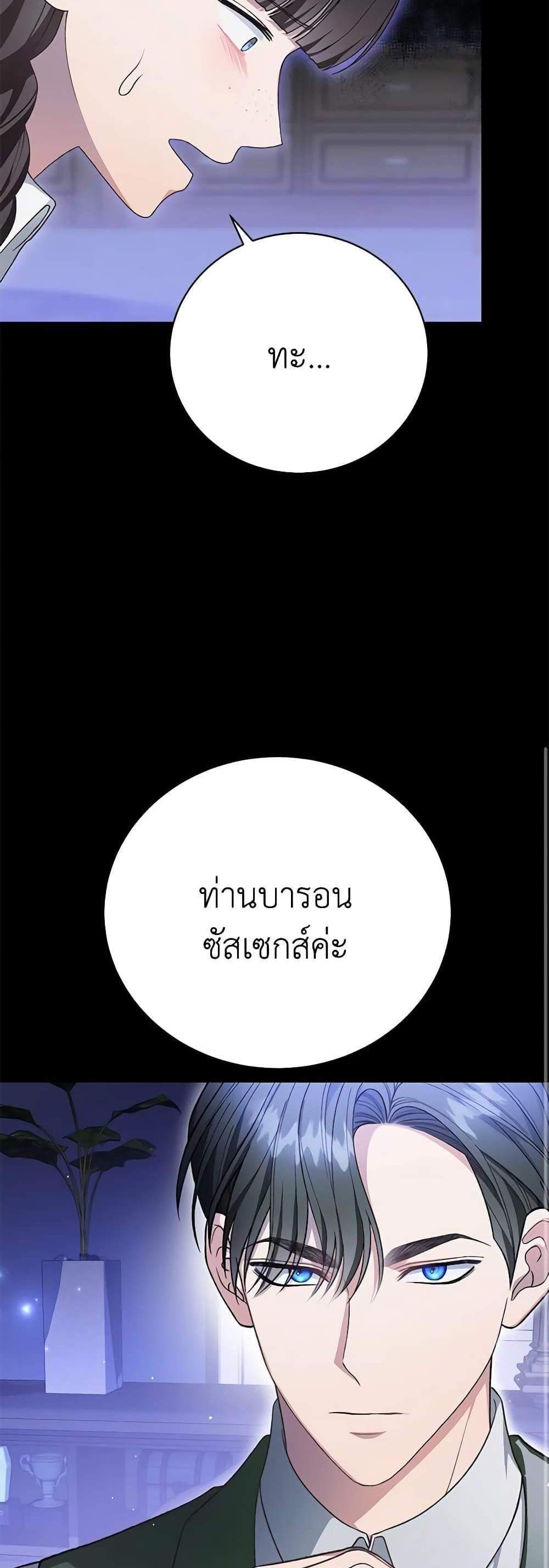 The Mistress Runs Away นางบำเรอของผมหนีไปแล้ว แปลไทย